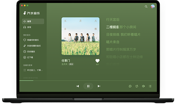 汽水音乐如何在多个设备之间同步？